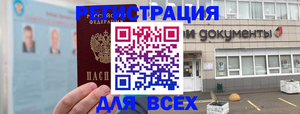 купить прописку в Яранске