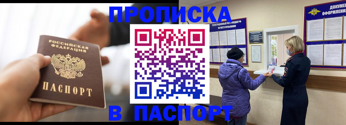 прописка законно в Яранске